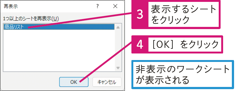 非表示のワークシートを再表示するには