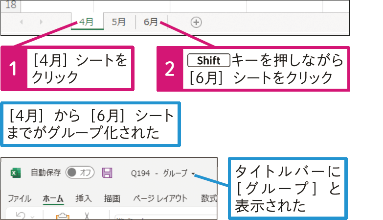 複数のワークシートをまとめて操作したい