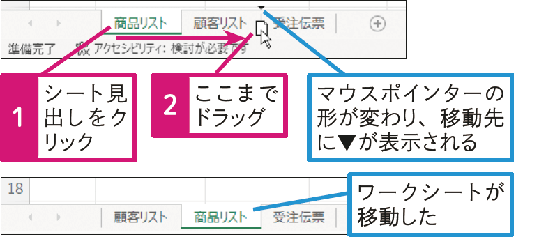 ワークシートの順序を入れ替えたい
