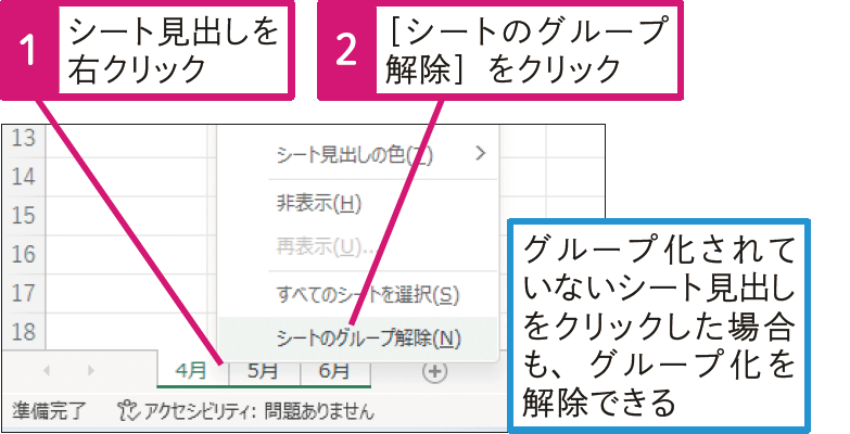 ワークシートのグループ化を解除するには