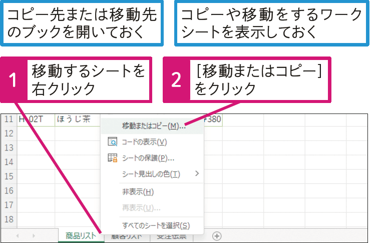 ワークシートをほかのブックにコピーまたは移動するには