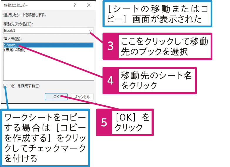 ワークシートをほかのブックにコピーまたは移動するには