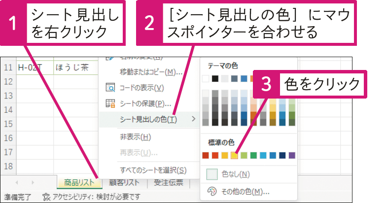 シート見出しを分かりやすく区別するには