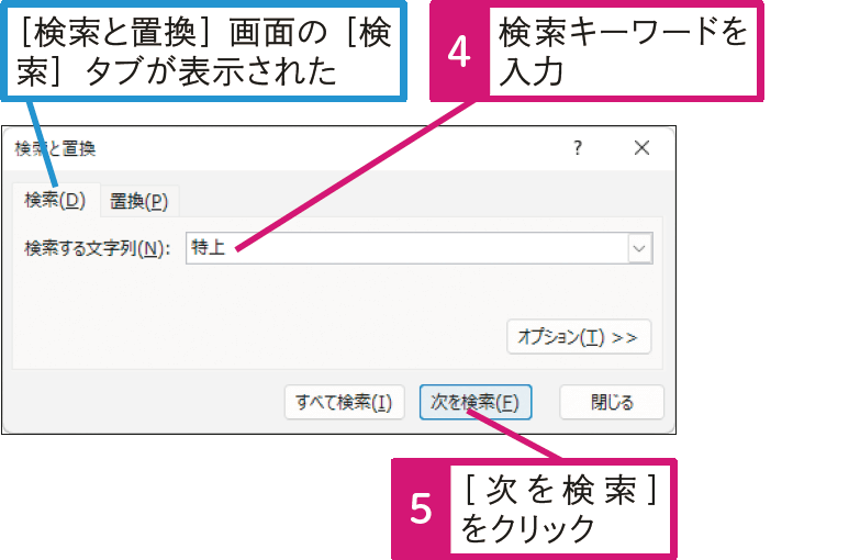 特定のデータが入力されたセルを探したい