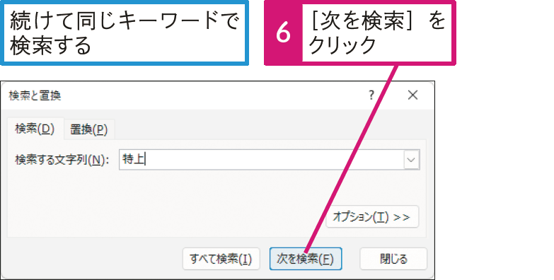 特定のデータが入力されたセルを探したい