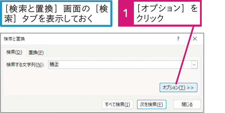 ブック全体で特定のデータが入力されたセルを探したい