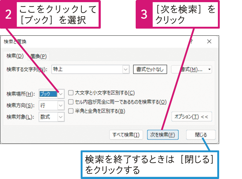 ブック全体で特定のデータが入力されたセルを探したい