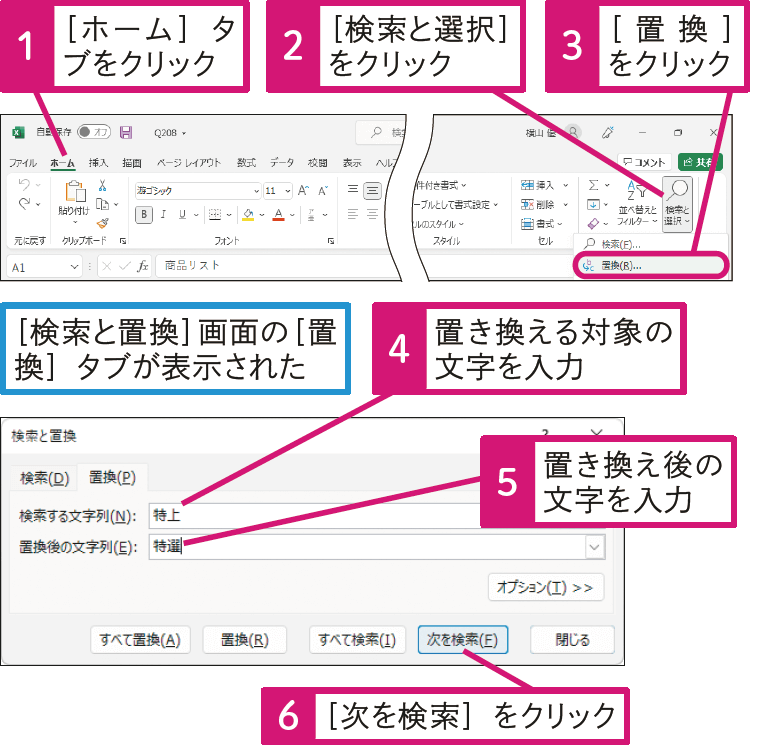 特定の文字を別の文字に置き換えたい