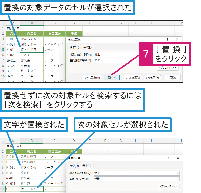 特定の文字を別の文字に置き換えたい