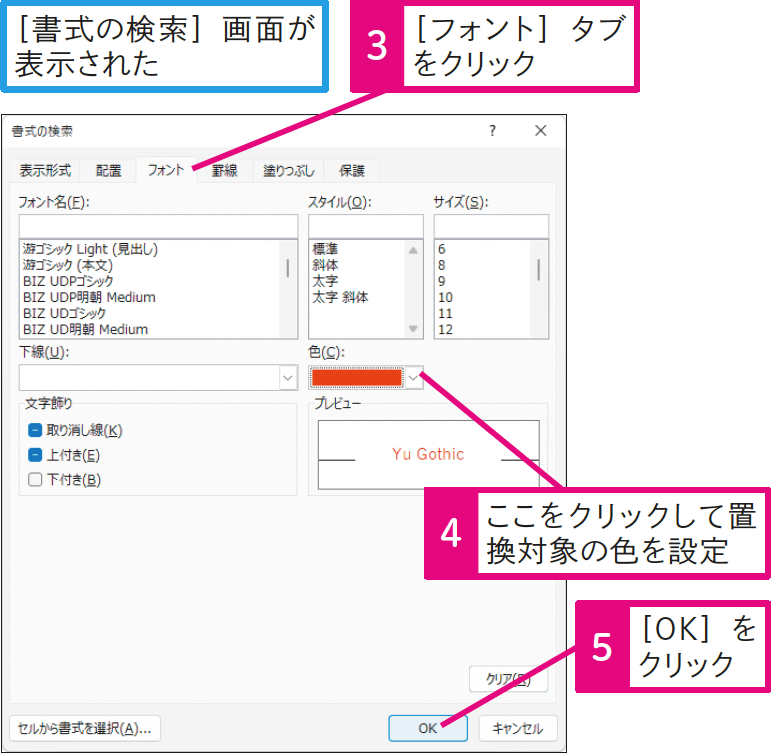 ワークシート内の文字の色を一気に別の色に変更したい