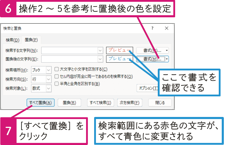 ワークシート内の文字の色を一気に別の色に変更したい