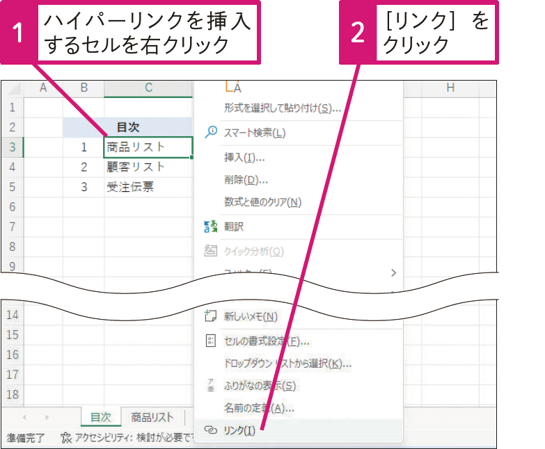 セルのクリックで特定のワークシートにジャンプするには