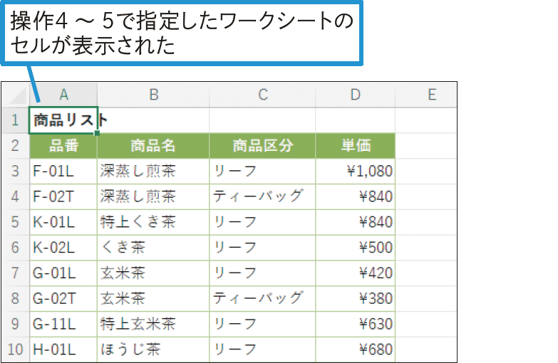 セルのクリックで特定のワークシートにジャンプするには