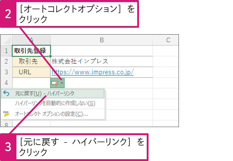 メールアドレスやURLに勝手にリンクが設定されて困る