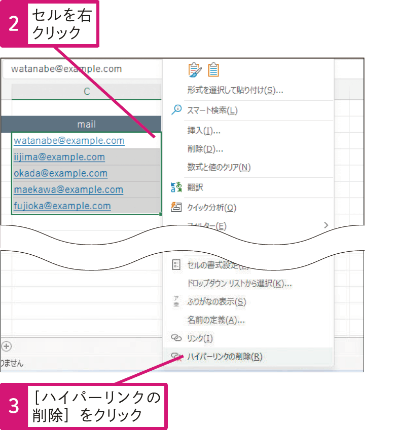 ハイパーリンクをまとめて削除したい