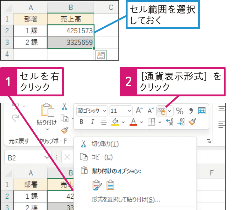 セルの数値を通貨表示に変更したい