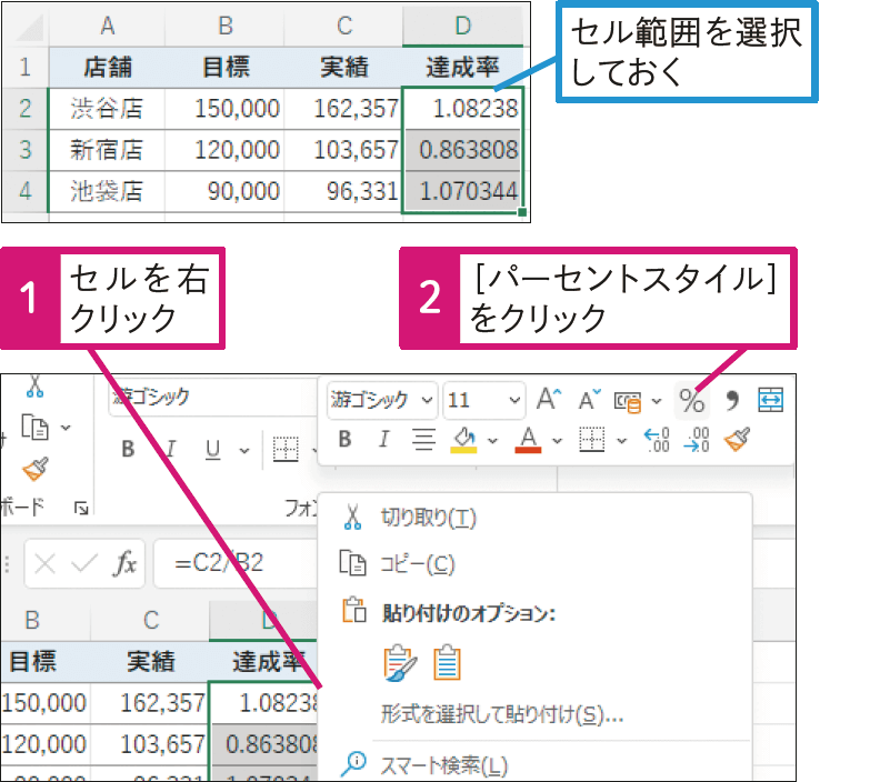 セルの数値をパーセント表示にするには