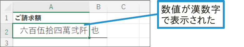 記事「【Excel Q&A】セルの数値を漢数字で表示できる？」：画像3