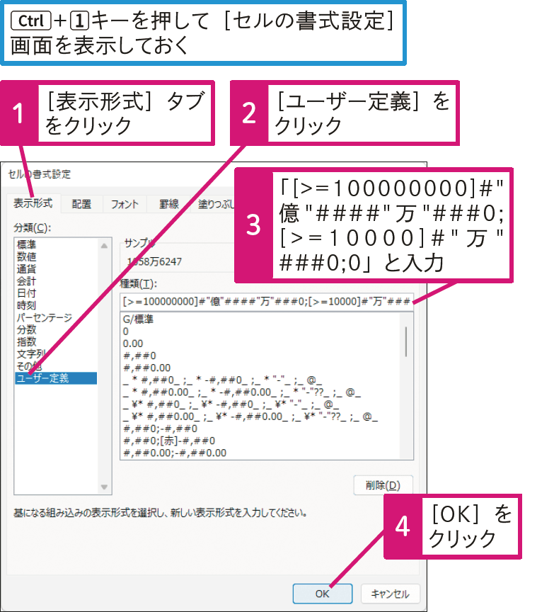 「○万○○○○」と表示するには