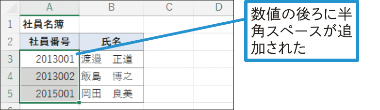 記事「【Excel Q&A】数値の末尾に1文字分の空白を挿入するには」：画像3