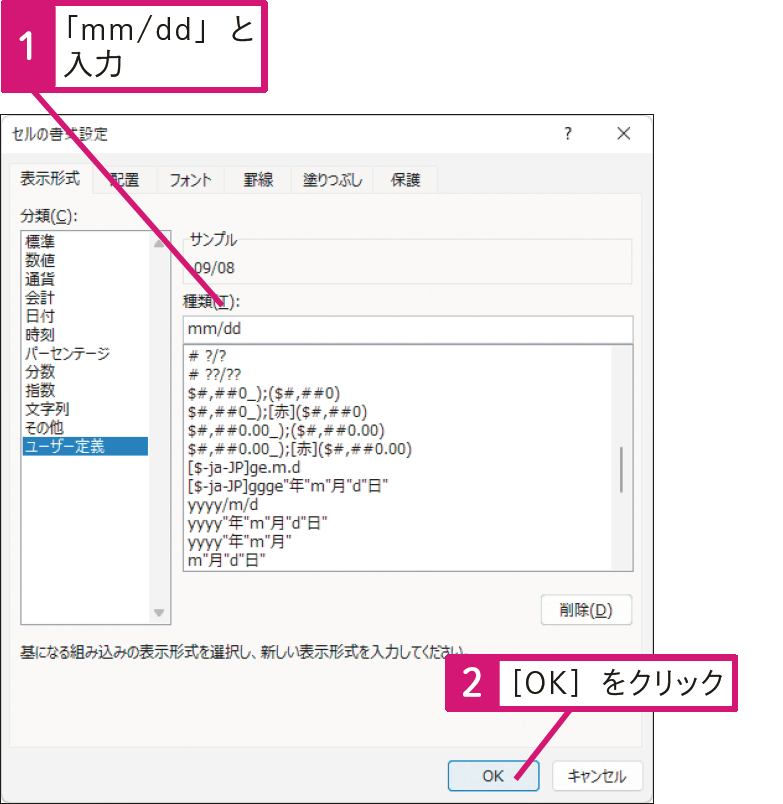 記事「【Excel Q&A】月日に0を入れて2けたで表示したい」：画像2