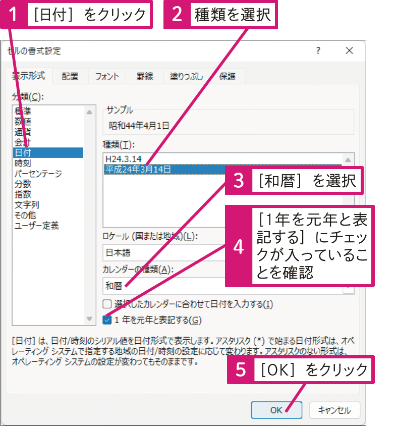 令和1年を「令和元年」と表示できる？