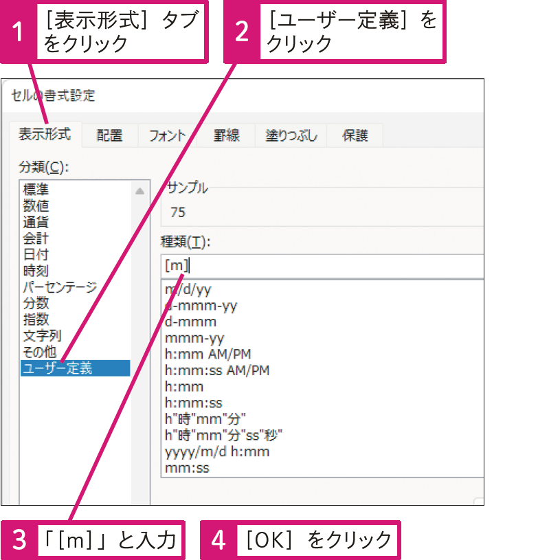 時間を「分」に換算するには