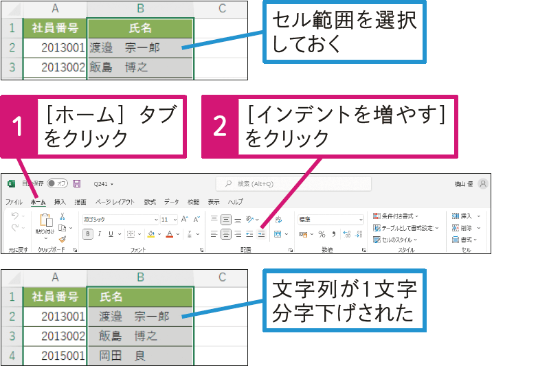 セル内で1文字分字下げしたい