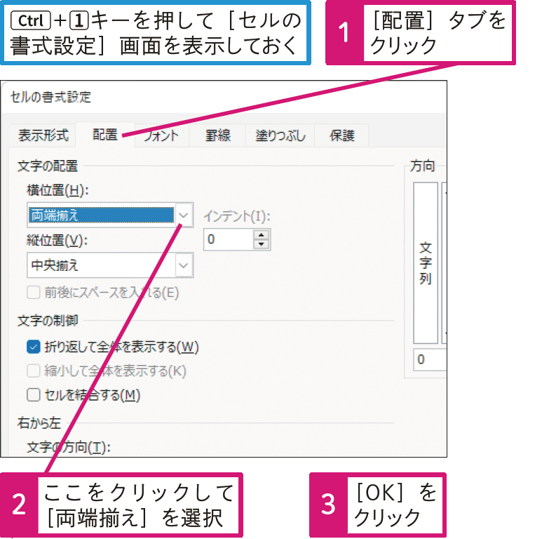 記事「【Excel Q&A】セルに入力した文章の行末をそろえたい」：画像2