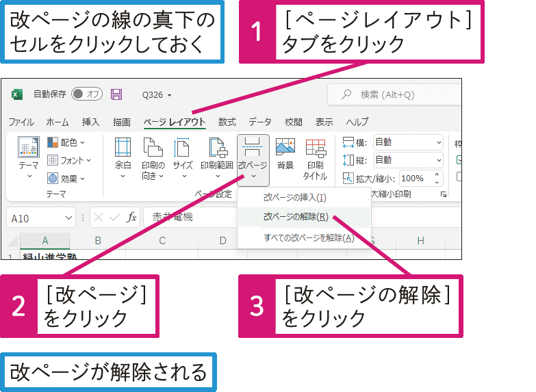 改ページを解除するには