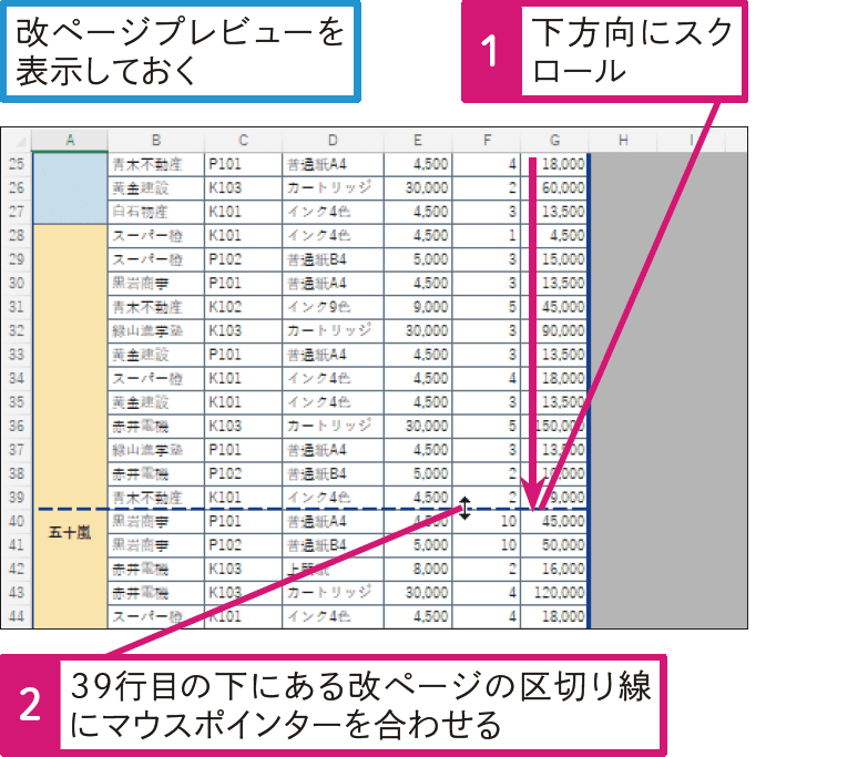 イメージを確認しながら改ページを移動したい