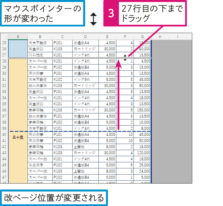イメージを確認しながら改ページを移動したい