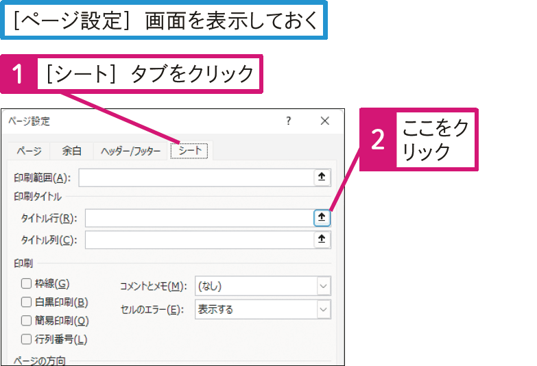 すべてのページに行見出しを付けて印刷したい