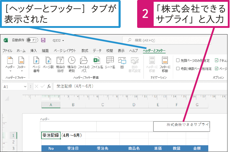 ヘッダーやフッターを挿入するには