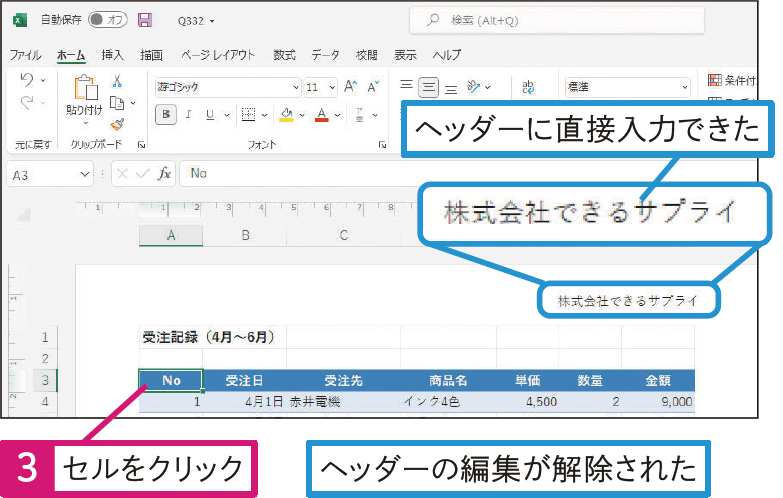 ヘッダーやフッターを挿入するには