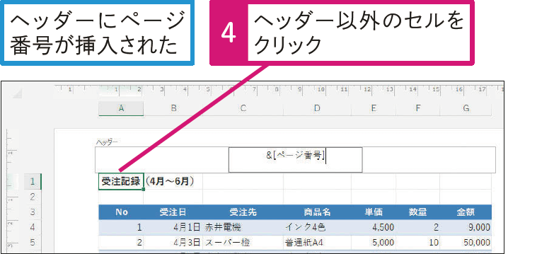 ページ番号や総ページ数を自動でふって印刷するには