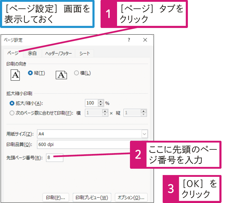 先頭のページ番号を指定して印刷するには