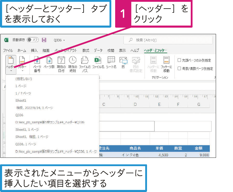 ファイル名やシート名も印刷したい