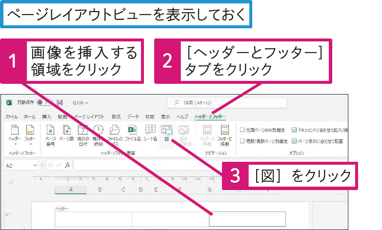ヘッダーに画像を挿入するには