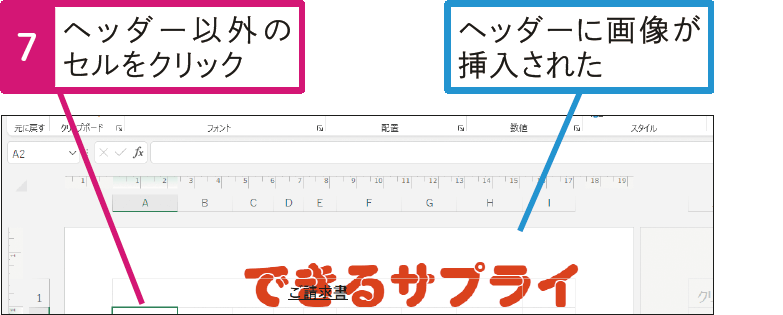 ヘッダーに画像を挿入するには