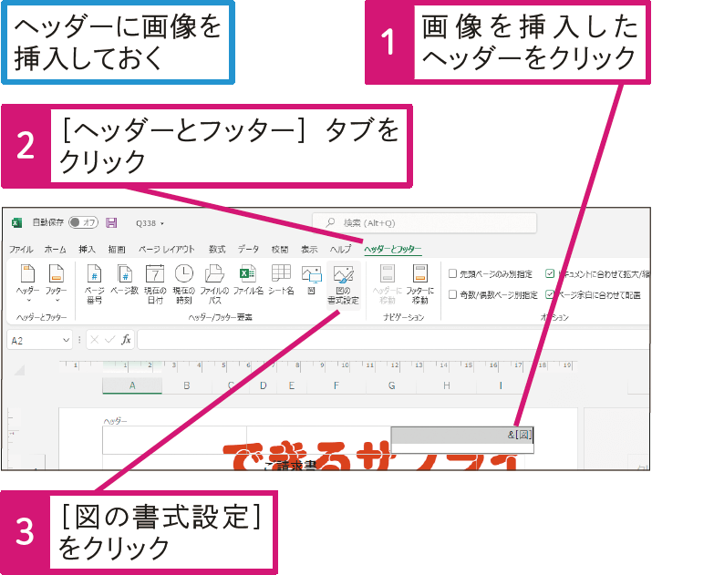 ヘッダーに挿入した画像の大きさを変えたい