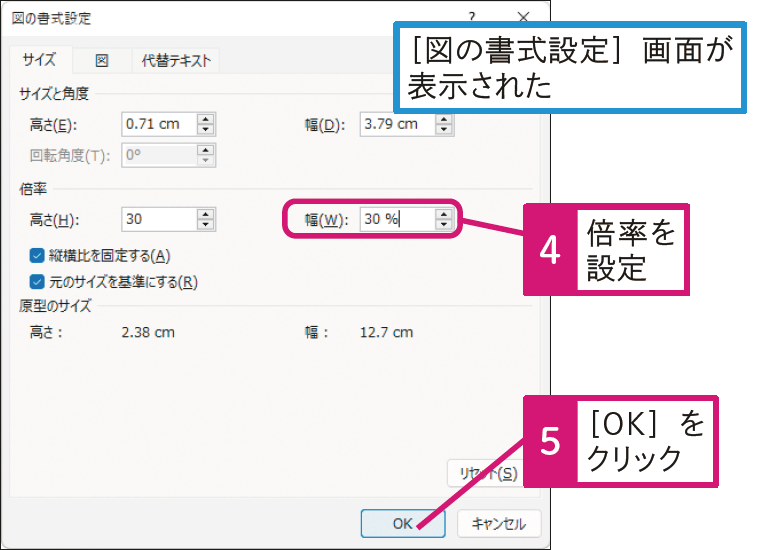 ヘッダーに挿入した画像の大きさを変えたい
