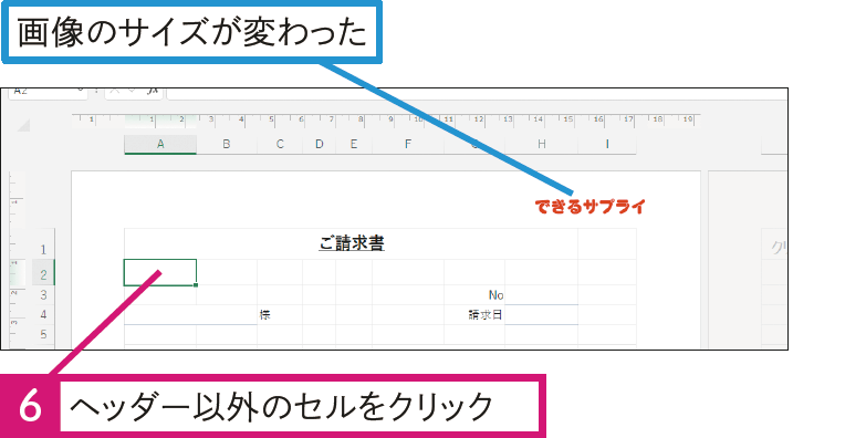 ヘッダーに挿入した画像の大きさを変えたい