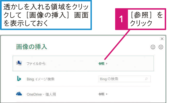 「社外秘」などの透かしを入れて印刷するには