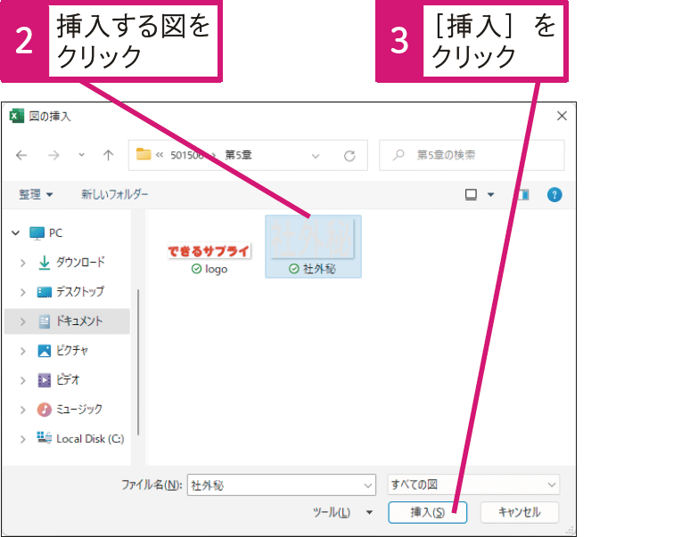 「社外秘」などの透かしを入れて印刷するには
