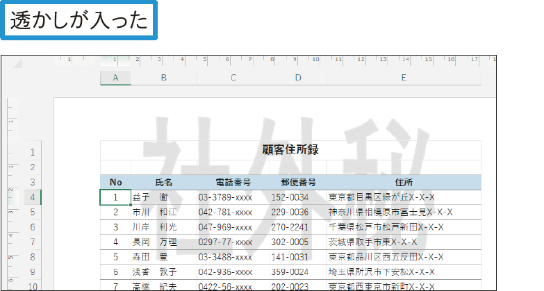 「社外秘」などの透かしを入れて印刷するには