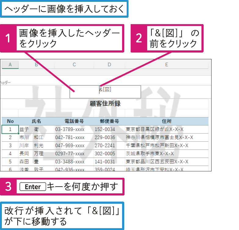 ヘッダーに挿入した画像の位置を調整するには