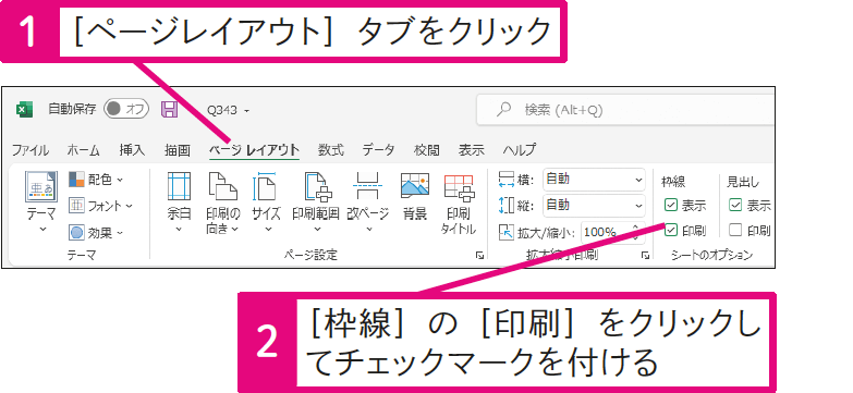 罫線を引いていないセルに枠線を印刷するには