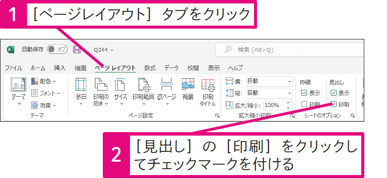 行番号や列番号を印刷できる？