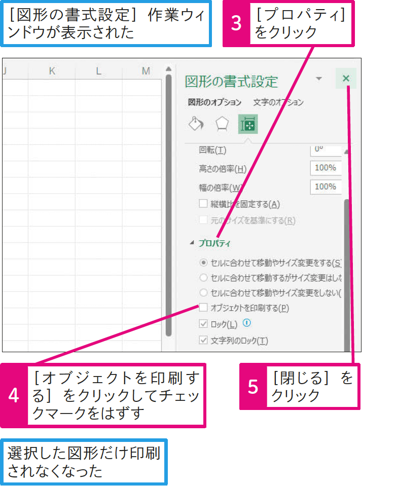 図形やグラフを印刷したくない